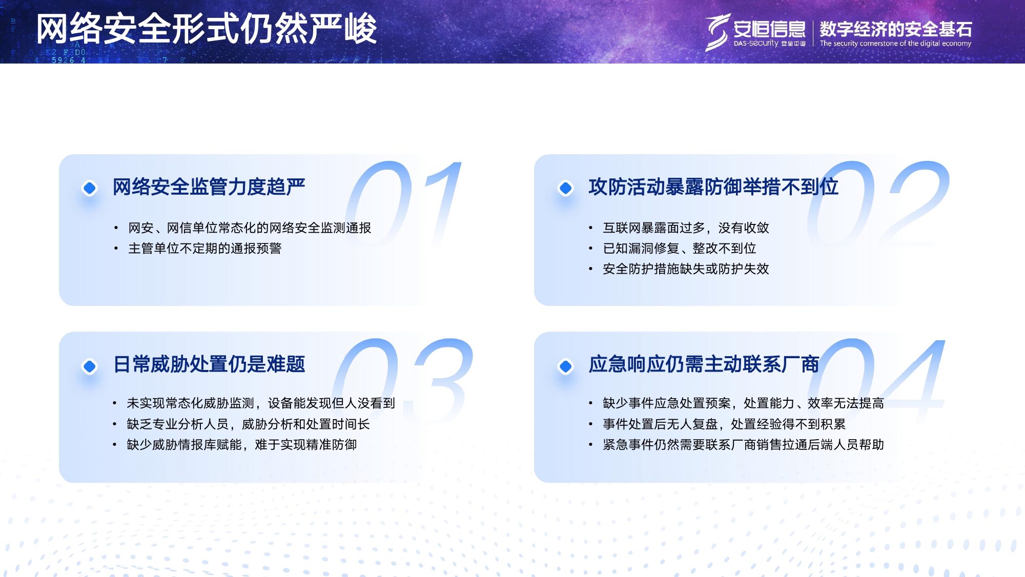 恒达_恒达平台|恒达娱乐共创美好未来信息安全托管运营服务MSS_page-0002