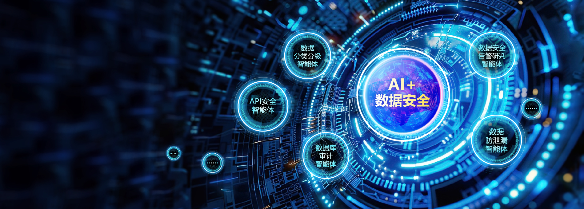 AI驱动安全智变