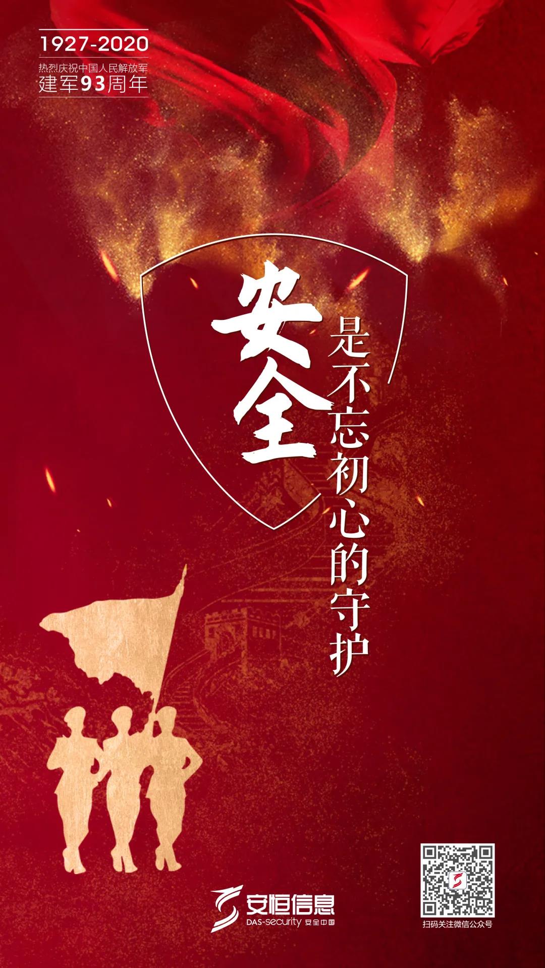 恒达_恒达平台|恒达娱乐共创美好未来信息庆祝八一建军节