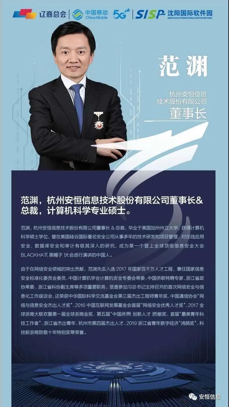 范渊辽商总会演讲：这些安全领域都要敲响警钟！